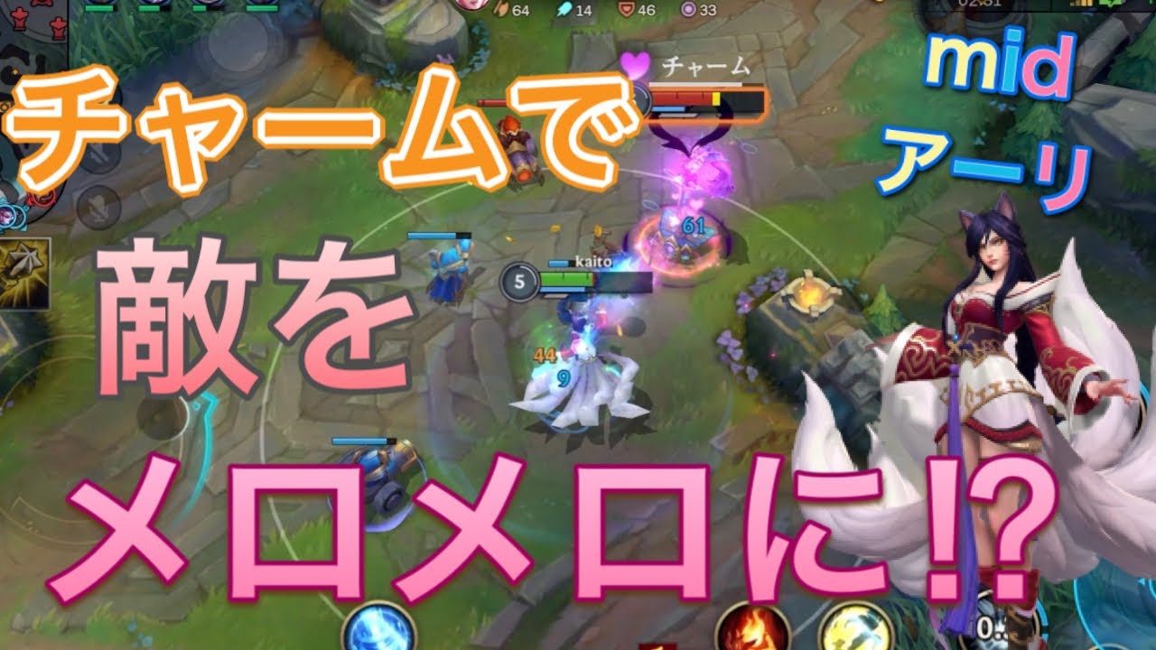 スマホ版lol Mid適性の強いアーリについて知ろう ワイルドリフト Youtube