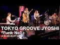 TOKYO GROOVE JYOSHI『Funk No1』