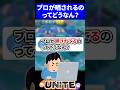 【質問】プロが晒されてるのってどうなん?【ポケモンユナイト 】