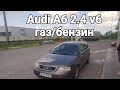 Отличный вариант на свои деньги! Audi A6 в хорошей комплектации на ГАЗУ.