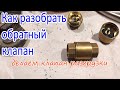 Как разобрать обратный клапан и сделать клапан разгрузки для компрессора