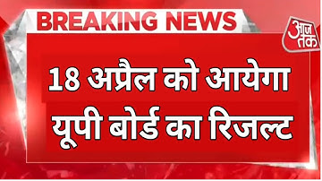 Up Board Result 2023 | Up Board Result 2023 Kab Aayega | Up Board Result Date 2023 | up board 2023 |