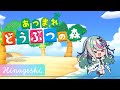 【あつまれどうぶつの森】 久しぶりのひなげ島 #氷夏至生放送