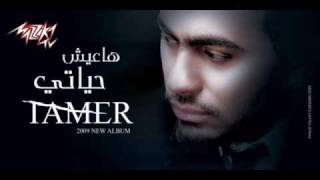 tamer hosny   هاعيش حياتي          يا حبيبي شوف        2009