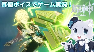 【原神】#187 Ver.4.2編その18！カーヴェくんのデートイベントその1！カーヴェくんとのお話だー！今回はどんなお話になるのかな～？耳優ボイスでゲーム実況！