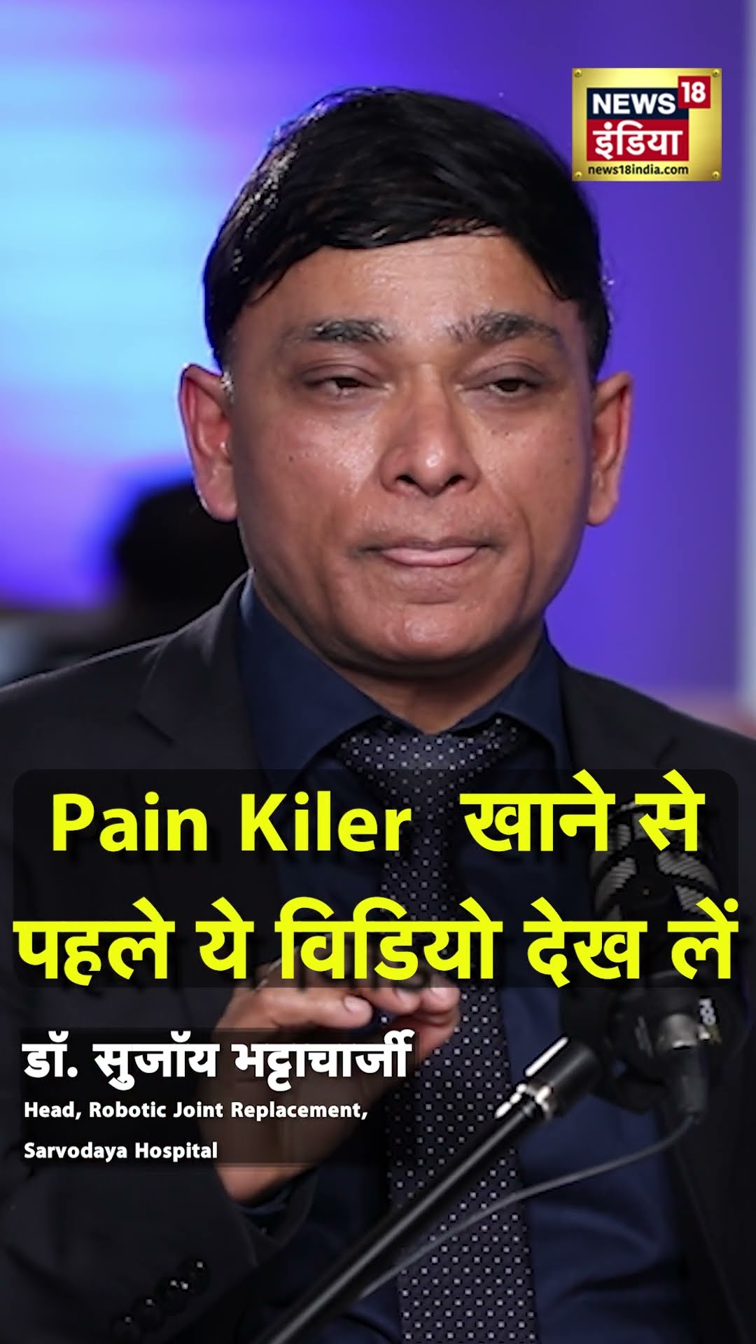 Pain Killer खाने से पहले ये विडियो देख लें।#kneepainrelief । N18S ।#shorts