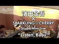 Kin☆Cherry #8 「Listen, Baby」+楽曲Arrange4