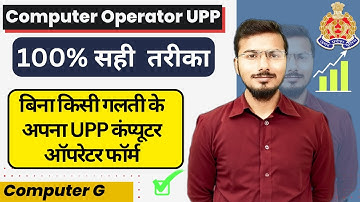 UP Police Computer Operator Online Form 2024 Kaise Bhare How to fill UPP Computer Operator Form UPP