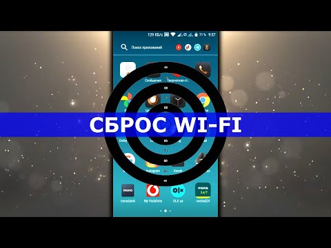 Если не работает WIFI на телефоне Андроид - Сброс сетевых настроек