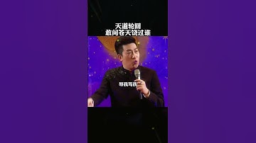 Thumbnail of 天道有轮回，苍天饶过谁
