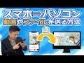 スマホからパソコンに動画を送る方法【無料ギガファイル便の使い方】iphone・アンドロイド携帯→PC転送やり方