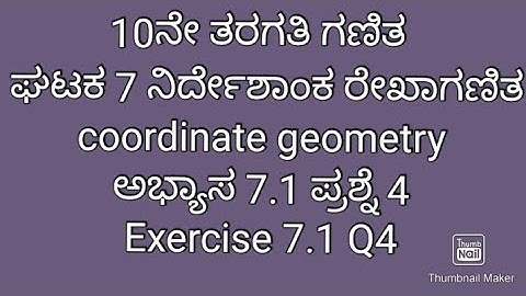 6. SSLC maths|ಘಟಕ 7 ನಿರ್ದೇಶಾಂಕ ರೇಖಾಗಣಿತ|ಅಭ್ಯಾಸ 7.1 ಪ್ರಶ್ನೆ4|coordinate geometry exercise 7.1 Kannada