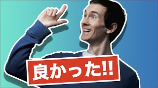 Its actually hard to say よかった