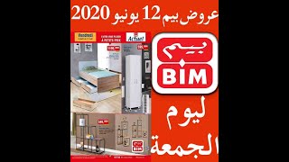 و مشترياتي منه جديد عروض بيم لهذا الأسبوع ليوم الجمعة Catalogue Bim Maroc HD Vendredi