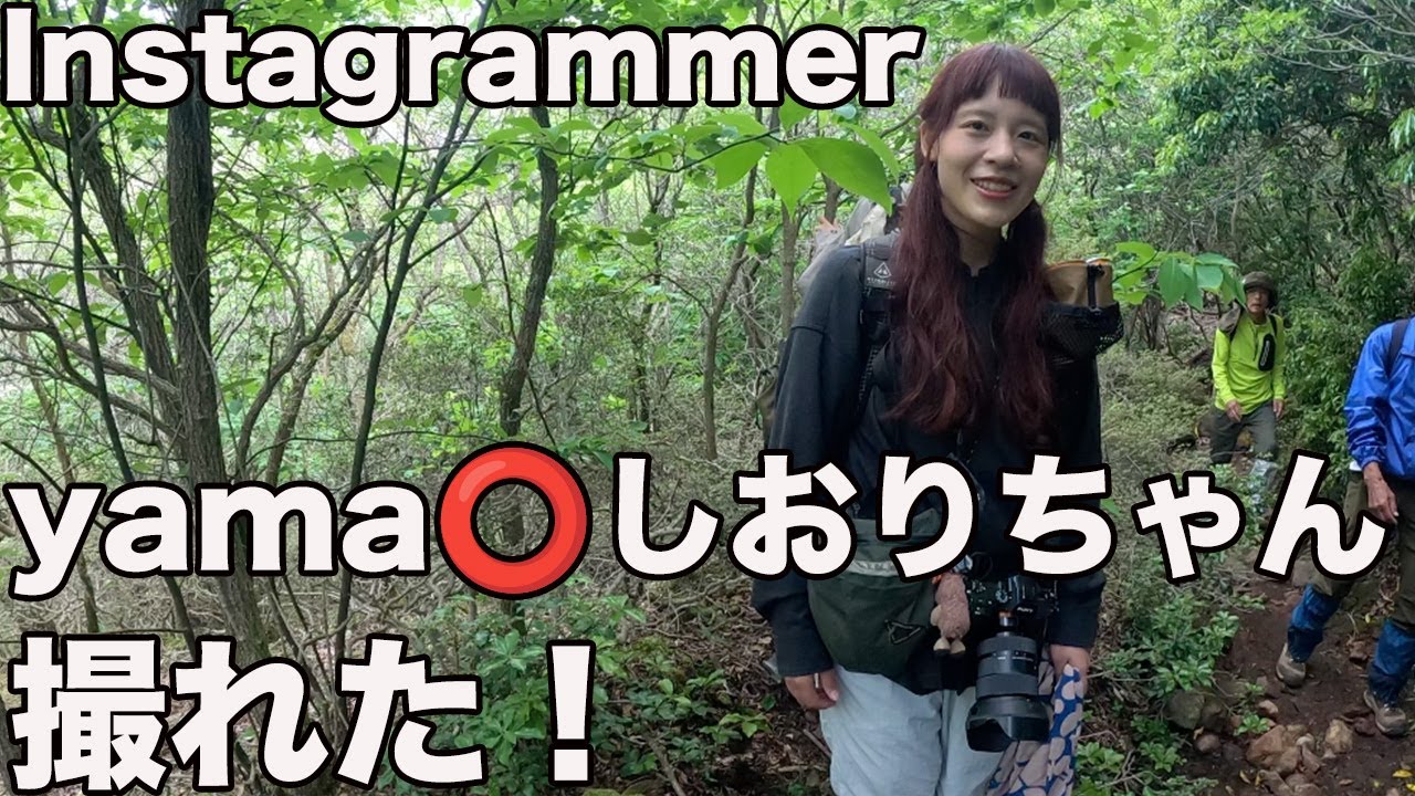 【撮れ高よ！】くじゅう服装チェック！洗練された4人の山ガールをチェックできた！