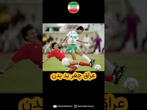 Iran Vs Iraq 1994 FIFA World Cup Qualification AFC