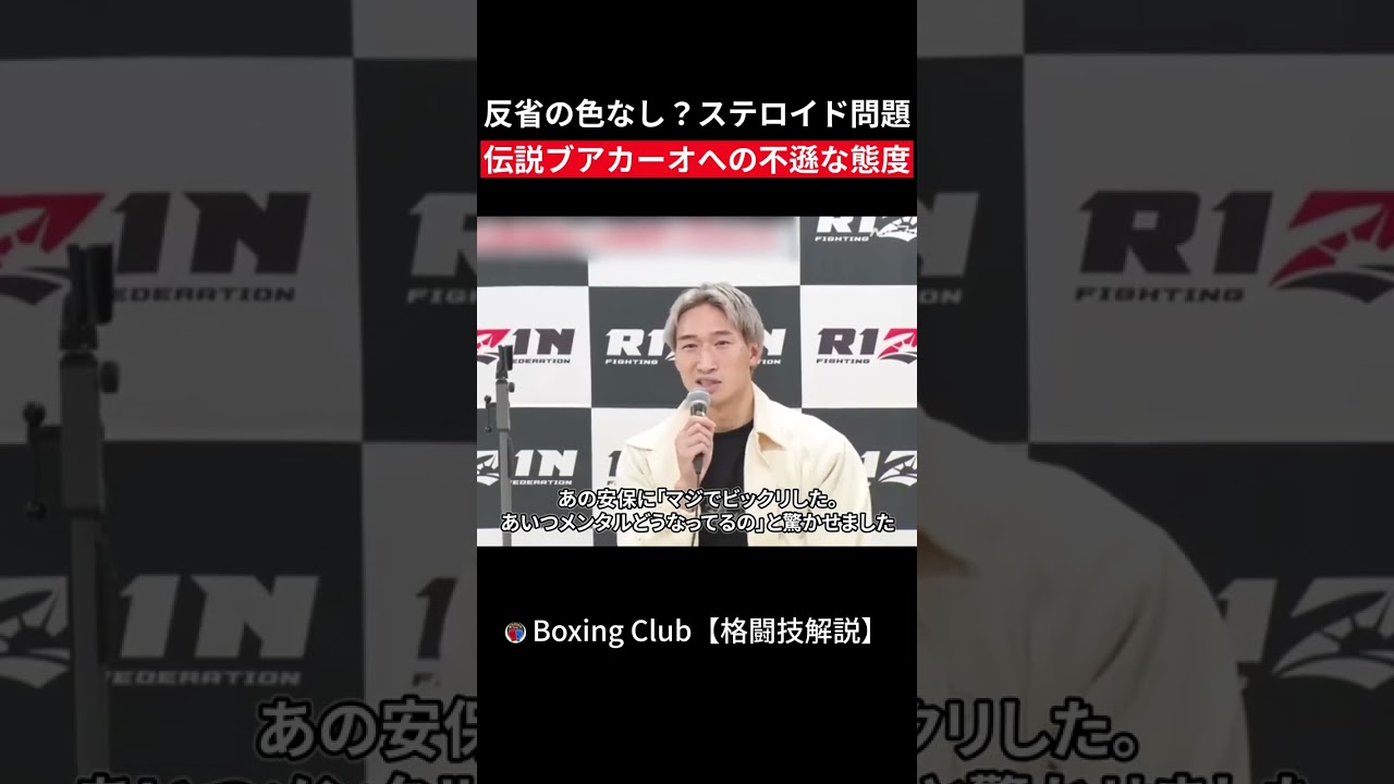 反省の色なし？ステロイド問題 伝説ブアカーオへの不遜な態度