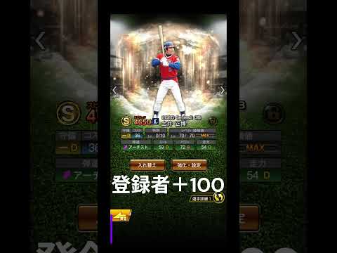 【プロスピa】交換会に提出する可能性がある選手　チャンネル登録者稼ぎする人