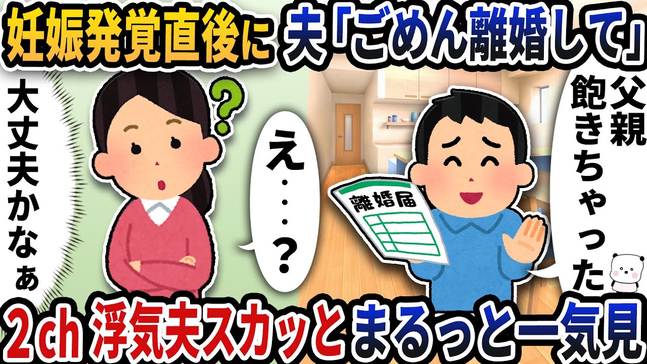【2ch修羅場】自分勝手な言い訳ばかりする浮気エネ夫特集スカッと人気動画5選まとめ総集編【作業用】【伝説のスレ】【2ch修羅場スレ】【2ch スカッと】
