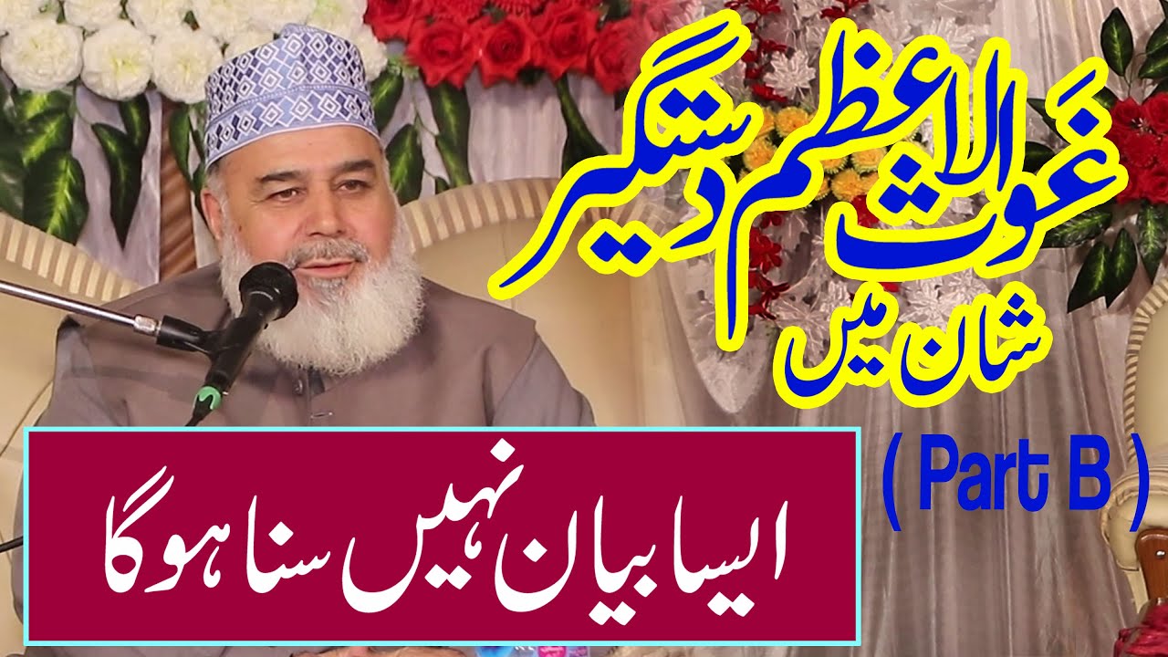 Shan.e.Guous Pak | Syed Nayyar Iqbal Shah Gillani Qadri (Part B)