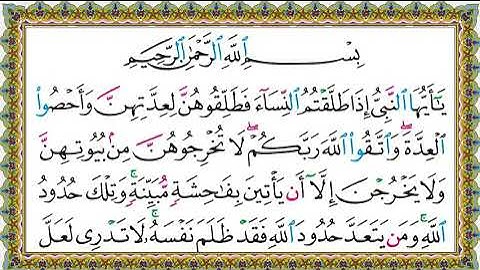 سورة    الطلاق  كاملة الشيخ عبدالله الجهني برواية حفص عن عاصم