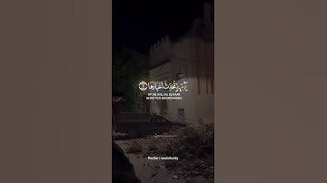 رعد الكُردي ؛ سورة الزلزلة