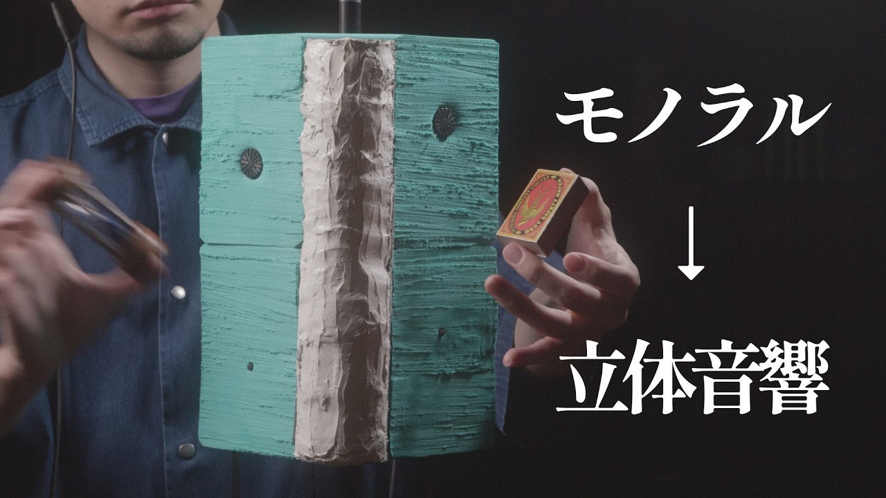 感覚がバグる立体音響実験(モノラル→立体音響)【ASMR】