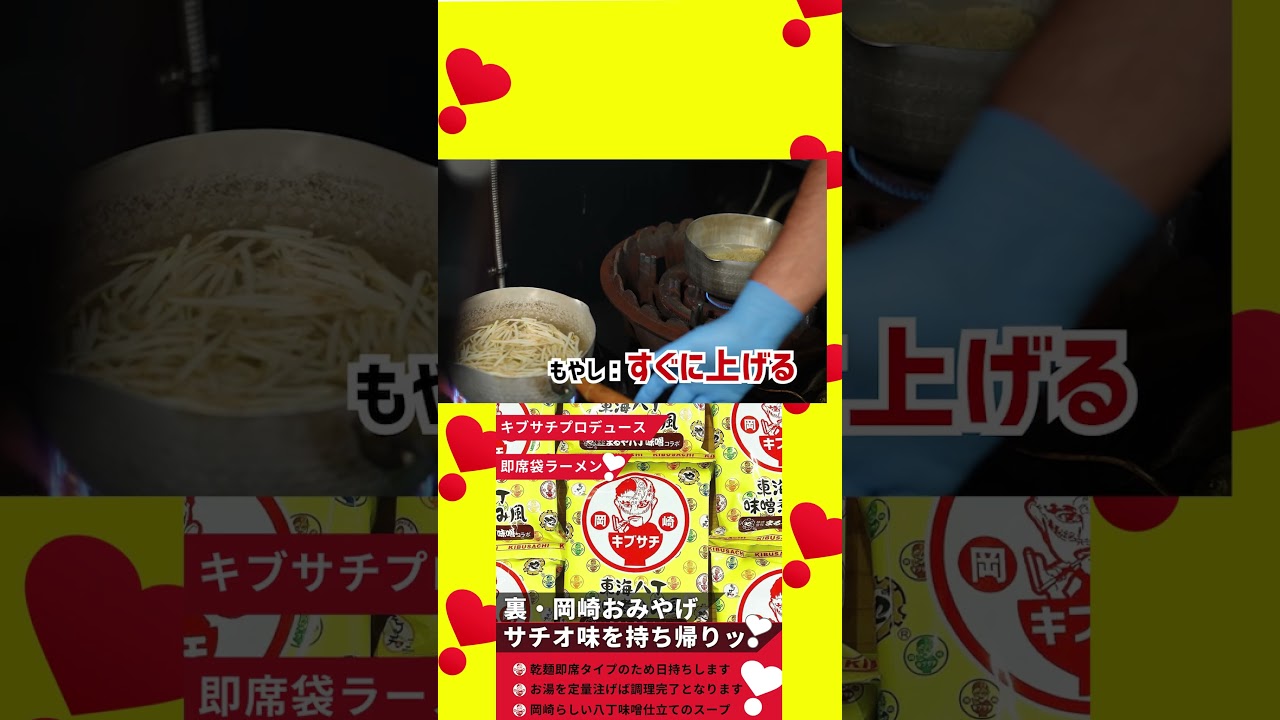 サチオみやげ・キブサチのインスタント袋麺を本人が創って食べる! #キブサチ #ラーメン