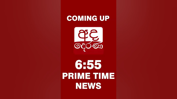 අද රාත්‍රී 6.55 ට අද දෙරණ ප්‍රධාන පුවත් විකාශය බලන්න...