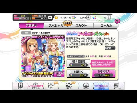 【デレステ】2周年記念、無料10連ガシャと納税ガシャ☆ #2 【ガチャ】
