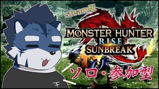 【MHR】ナルガ太刀つくる・参加型steam版【あおねぐぅず】