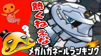 メガハガネールの鉄 岩オジャマが絶妙すぎる ポケとるランキング実況 6 1 Youtube
