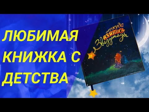 Что почитать ребенку. Безопасная сказка на ночь. Билингва. Учим загадывать и исполнять желания