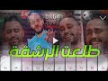 Amine Marseille 2023 Tal3at Rach9a اخطر اغنية لي مانيني سحار طيران Avec Manini Tik Tok Amine Marseille 2023 Tal3at Rach9a اخطر اغنية لي مانيني سحار طيران Avec Manini Tik Tok