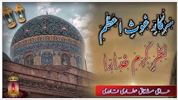 Sarkar E  Gous E Azam Nazre Karam khudara || Mushtaq Qadri Attari || Yaad E Mushtaq Attari
