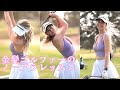【グレース・カリス】金髪ゴルファーの世界一揺れるスイングがこちらです。