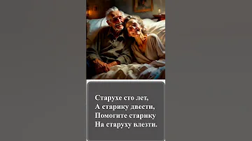 71 Частушки про двухсотлетие 