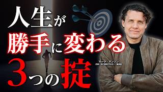 【完全保存版】成功した人だけが守っている3つのルールを徹底解説
