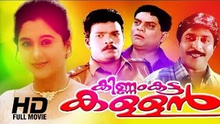 Kinnam katta kallan malayalam full movie | evergreen malayalam full movie |
