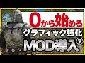 【Skyrim MOD導入⑦】Community ShadersとReshadeでグラフィック機能を大幅強化しSkyrimを高画質化！初心者の方も簡単！おすすめMODと導入方法を紹介！Mods2024