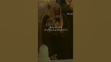 {إِذْ أَخْرَجَهُ الَّذِينَ كَفَرُوا ثَانِيَ اثْنَيْنِ }تلاوة قديمة للشيخ د.سعود الشريم |سورة التوبة