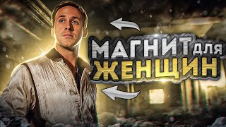 Каких мужчин выбирают женщины!?