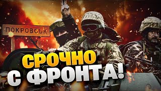 Актуальные новости с фронта! Армию РФ заставили отступить? Мощная работа ВСУ!