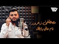 مصطفى زعرور   نام عالي يا بطل                                                       