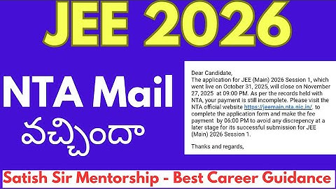 JEE 2026 - NTA Mail వచ్చిందా? అప్లికేషన్ వెరీ అర్జెంట్