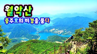 월악산 국립공원