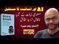 The Future of AI is Scary | Scary Smart Book Summary. Universal Logic 
