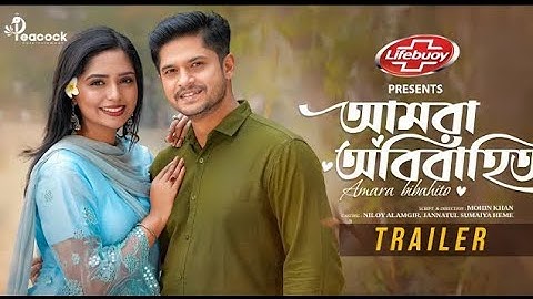 আমরা অবিবাহিত |TRILER |New Natok | Niloy Alamgir | JS Heme | New Bangla Natok 2024 | Eid Natok |