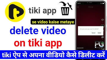 How to Delete video in tiki app? tiki app Se videos Kaise Delete Kare