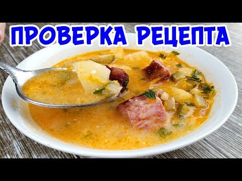 Новый СУП, который сводит всех с ума! Съедается подчистую ВСЕГДА!